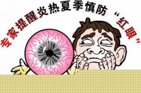 預防小兒紅眼病的方法是什麼