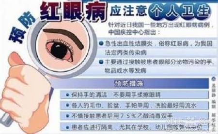如何防止紅眼病傳染紅眼病用什麼藥