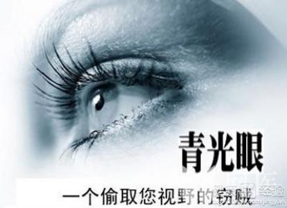 超過40歲要定期排查青光眼